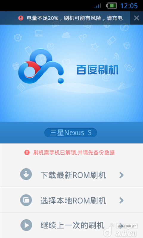 免費下載工具APP|百度刷机 app開箱文|APP開箱王