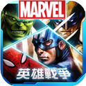 漫威：英雄战争