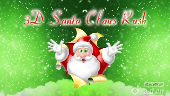 3D圣诞老人大冒险 3D Santa Claus Rush