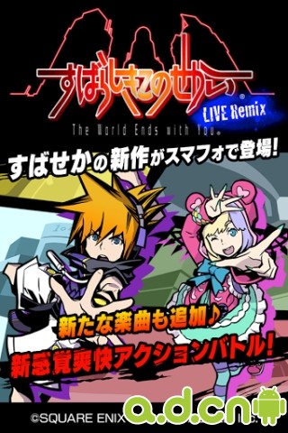 美妙世界Live The World Ends with You Live