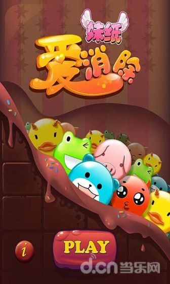 【免費益智App】妹纸爱消除 -APP點子