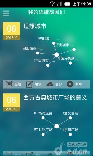 【免費教育App】思维简图-APP點子