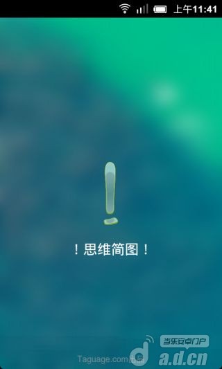 【免費教育App】思维简图-APP點子