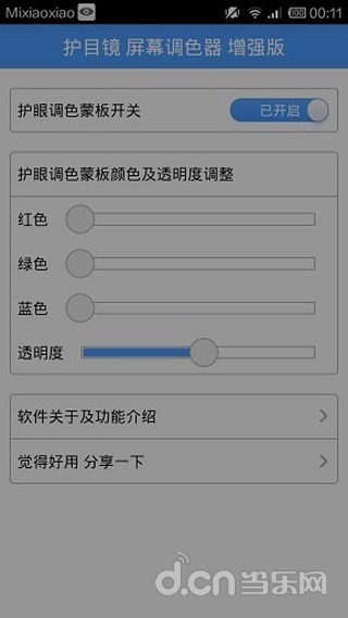 【免費工具App】护目镜增强版-APP點子