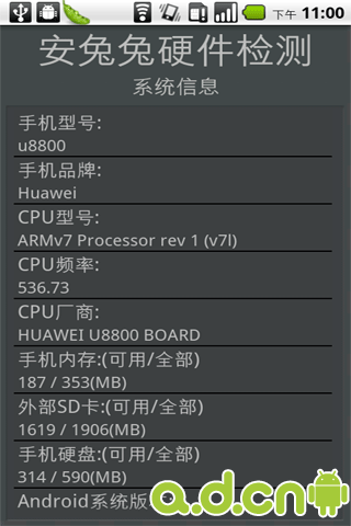 【免費工具App】安兔兔硬件检测               AnTuTu Tester-APP點子