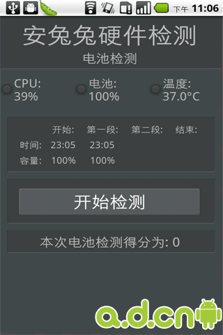 【免費工具App】安兔兔硬件检测               AnTuTu Tester-APP點子