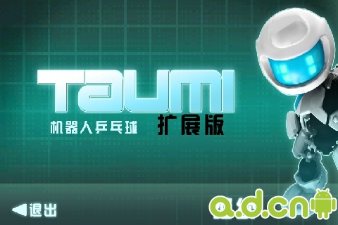 机器人乒乓球 去广告汉化版 Taumi - Pong the Gong Edition