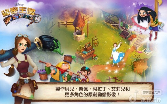 【免費冒險App】秘密王国 Hidden Worlds-APP點子